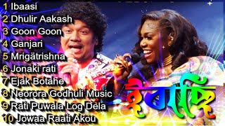 IBAASI  Papons New amp Old Hit Songs Collection  অসমীয়া  Angarag Mahanta amp Niniola Apata Super Hit [upl. by Iaj]