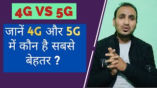 4G vs 5G  difference between 4G and 5G [upl. by Artur]