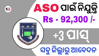 ASO Post Recruitment 2024  Odisha Job Updates  Assistant Section Officer  ASO  Notification 2024 [upl. by Tigram]