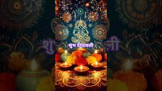 शुभ दीपावली 🪔🪔Happy Diwali🕯🎆 hindufestival diwalisong2024 shortsviral [upl. by Regdor]