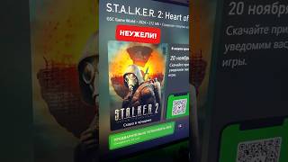 НЕУЖЕЛИ STALKER 2 ВЫЙДЕТ [upl. by Saul]