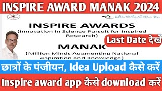 Inspire award manak 2024 Inspire award idea upload kaise karen Inspire award me registration 2024 [upl. by Epolulot]