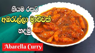 අඹරැල්ලා මාළුව  Abarella June plum Recipe in Sinhala  රසවත් අඹරැල්ලා මාළුවක් හදමු [upl. by Rebecca620]