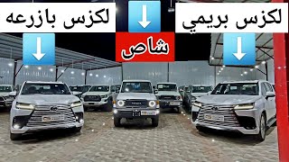 لكزس بريمي وبازرعه2022  شاص 2024  مع الاسعار  معرض الشامخ 780480108 [upl. by Perri]