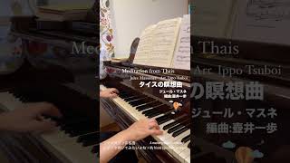 タイスの瞑想曲 ジュール・マスネ編曲壺井一歩 Méditation from Thais Massenet [upl. by Nanny]