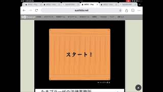 寿司打ゲーム実況パート4！ [upl. by Rech]