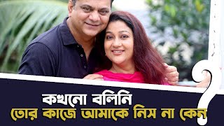 আমার নামে অনেক কমপ্লেইন আছে I Deepa Khandaker I Tanvir Tareq EP I 2 [upl. by Minne473]