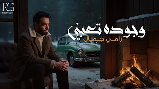 Ramy Gamal  Wegodo Ta3bny Official Lyrics Video  رامي جمال  وجوده تعبني [upl. by Bough962]