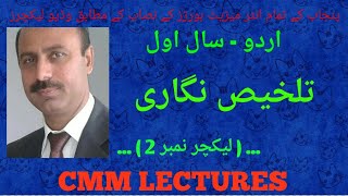 1st Year Urdu  Talkhees Nigari تلخیص نگاری  Lecture 2 [upl. by Nottirb]