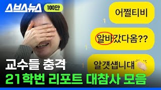 참고문헌이 나무위키 충격받아 논문 쓴 교수님 만나봄  스브스뉴스 [upl. by Trey]