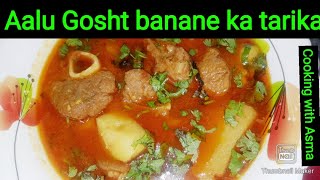 Aalu Gosht banane ka tarika cooking with Asmaaloogoshtbananekatarika degialoogoshtbananekatarika [upl. by Musetta]