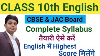 Class 10th English Complete Syllabus Session 2024  2025  CBSE amp JAC Board  Highest Score मिलेंगे [upl. by Correna]