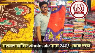 🤩Wholesale price Batik Saree Mulmul Saree  Pure Cotton Saree  Chandri Cotton Saree [upl. by Osborne336]