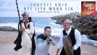 Youssef Amir Reggada 2021  Nti Liya Wana Lik Clip Officiel  Reggada And Laâlaoui [upl. by Niatsirk]