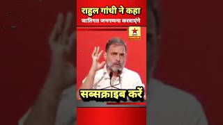 Rahul Gandhi ka jabardast bhashan trending election news short youtube [upl. by Cynde]