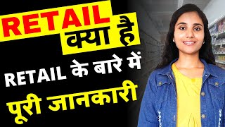 Retail Kya Hota Hai in Hindi  What is Retail in Hindi [upl. by Acissj304]