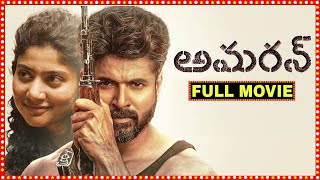 Amaran 2024  New Telugu Movies  Latest Telugu Movies 2024 Full Movie  Review and Facts [upl. by Winchell827]