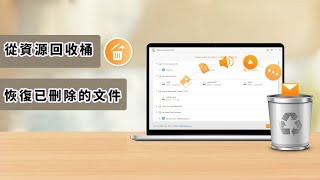 💡 從 Windows 1110 資源回收桶中恢復已刪除的文件💡 [upl. by Sevy]