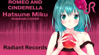 Misato Romeo and Cinderella RUSSIAN cover by Radiant Records  VOCALOID [upl. by Stoecker2]