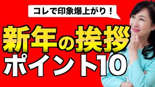 社内・社外への新年挨拶【ビジネスマナー】新入社員向け [upl. by Dewayne]