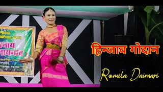 Hinjao Gwdan 🫣  Romila Daimari  2nd Round Dance Competition Video 2024 [upl. by Cenac]