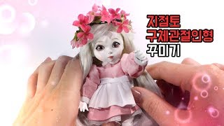 6 구하기 쉬운 재료로 구체관절인형 만들기ㅣ 꾸미기ㅣ수제 자작구관 BJD 지점토 [upl. by Chil]