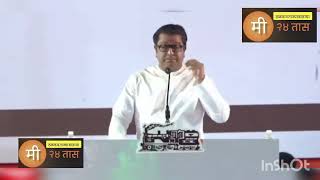 raj thakre speech new rajthackeray speech election [upl. by Ahsenot516]