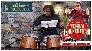 Kadhalikka Neramillai  Yennai Izhukkuthadi  Drum Cover by Drummer Sridhar  A R Rahman [upl. by Ludovick64]