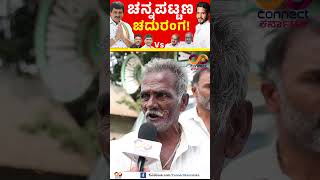 Channapattana By Election  Nikhil Kumaraswamy Vs CP Yogeshwar  Connect Karnataka [upl. by Assadah]