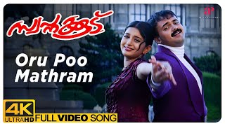 Oru Poo Mathram 4K Video Song  Swapnakkoodu Malayalam Movie  Prithviraj Sukumaran Kunchacko Boban [upl. by Critta]