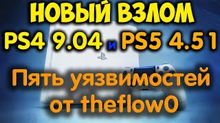 Взлом PS4 904 и PS5 451 Пять уязвимостей от theflow0 Раскрытие отчёта 20 000 на hackeronecom [upl. by Tomchay]