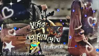 ঘমর ঘর তময় দখ Gumer ghore tomai dekhi Lofi remix [upl. by Anait]