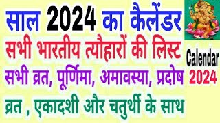 Calendar 2024  Hindu calendar 2024 vrat tyohar list  2024 ka panchang  San 2024 ka calendar [upl. by Kenison]