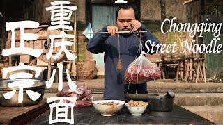 Chongqing Noodles 勒才是重庆小面 胖胖的山头 重庆小面 重庆美食 [upl. by Asiralc]