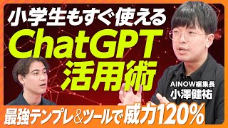 【本当に効率化できてる？】コピペで簡単、業務効率を上げるChatGPT・生成AIツール四選／プロンプト入力のコツ／0から企画書を生成AIだけで創れる／さよならパワポ／PIVOT LEARNING [upl. by High]