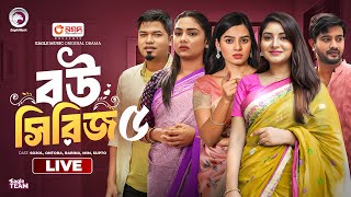 Churi Kora Bou  Bou Chai Jamai Chai  Shali Jokhon Bou  Bou Series  04  Bangla Natok Live [upl. by Nastassia]