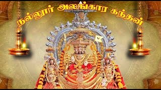 Kanda Sashti Kavasam  Nallur Kandaswamy Mahotsavam [upl. by Letnuahs]