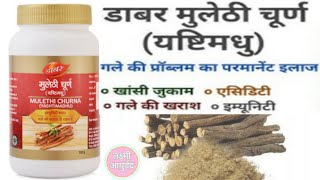 Yashtimadhu Benefits Review In Hindi  Benefits Of Mulethi  कई रोगों का इलाज है मुलेठी जाने इसके [upl. by Bozovich534]