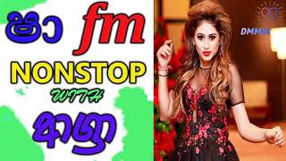 Shaa Fm Nonstop Agraa  Sinhala Songs Live Show Nonstop 2019 [upl. by Sheeran]