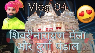 Vlog 04 Shivrinarayan Mela 😱 Smile Suraj RS vlog mela cg [upl. by Esidnac881]