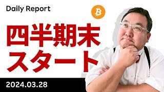 ビットコイン、今日から四半期末、まずはCME先物から [upl. by Leeanne]