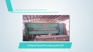 المكبس الحرارى للأخشاب يعمل باستخدام المخلفات Biomass Energy [upl. by Malissa72]