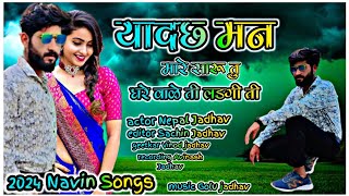 YADACHH MAN MARE SARU TU GHARE VALE TI  BANJARA NEW SONG NEPAL JADHAV [upl. by Idolem]