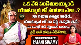 నేను సోషల్ మీడియాలోకి రావడానికి కారణం ఇదే  Palani Swamy Exclusive Interview ahabhakthi [upl. by Lyssa]