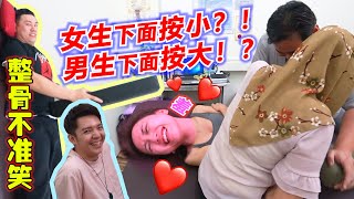 整骨不准笑！Gladish把下面按小？！Tomato要把下面按大？！笑到翻【DailyVlog】 [upl. by Buddy315]