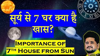 Discover the Hidden Powers of the 7th House from Sun सूर्य से सप्तम भाव की महत्ता [upl. by Dulcea]