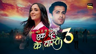 Ek Duje Ke Vaaste Season 3  First Glimpse Teaser  Mohit Kumar  Kanika Kapur  Kab Aayega [upl. by Alverson]