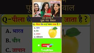 Ias quiz interview motivation ips ssc pcs sscgd ias motivational bank [upl. by Irrek597]