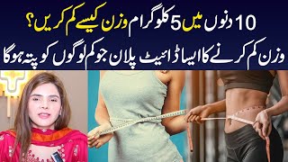 How to Lose 5 Kgs in 10 Days  Diet Plan for Weight Loss  Ayesha Nasir [upl. by Rabbi508]