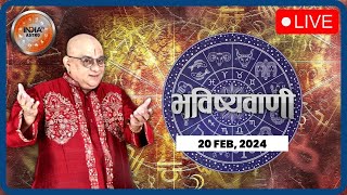 Aaj Ka Rashifal LIVE Shubh Muhurat  Today Bhavishyavani with Acharya Indu Prakash FEB 20 2024 [upl. by Schlesinger]